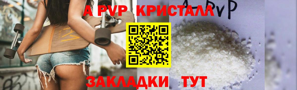 Alpha-PVP крисы CK Донской