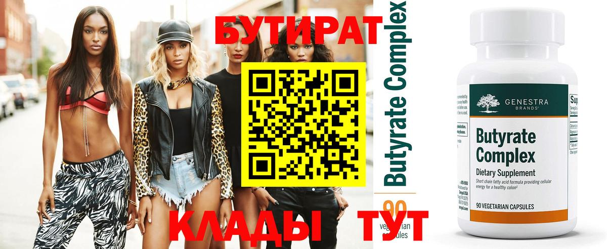 Бутират Butirat  Бутират  Донской  Вход с VPN 