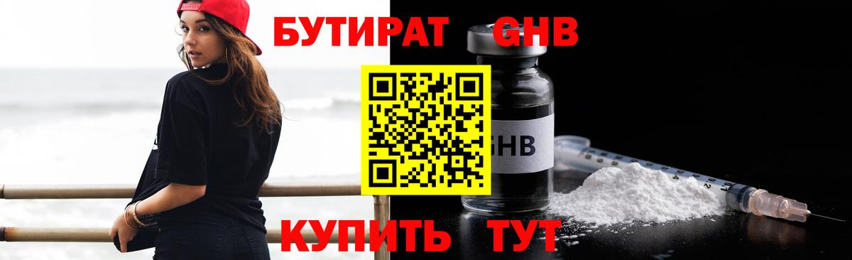 Бутират бутик Донской