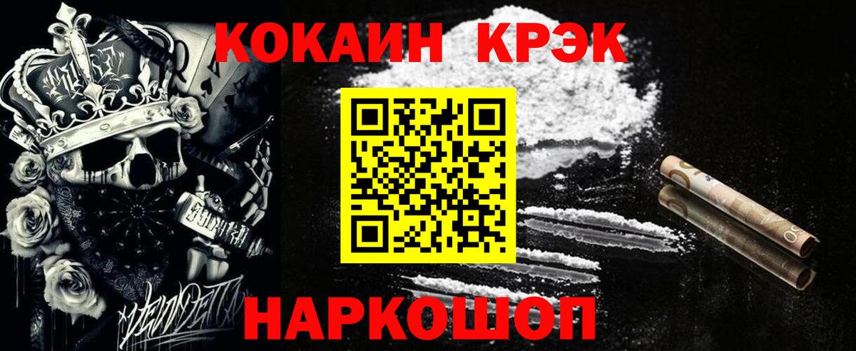 Кокаин 97% Донской