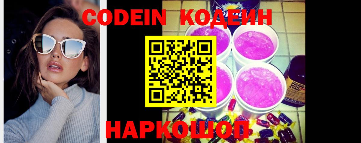 Донской  Кодеиновый сироп Lean напиток Lean (лин)  Вход с VPN  Codein напиток Lean (лин) 