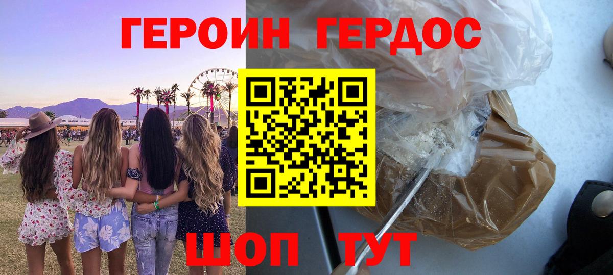 ГЕРОИН афганец Донской