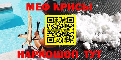 меф Малоярославец