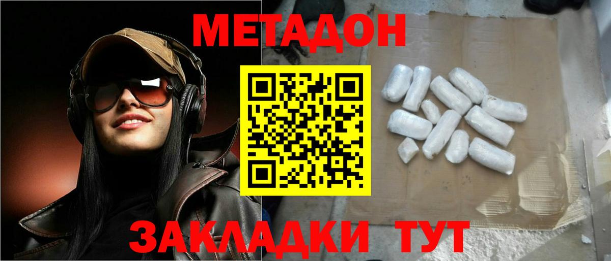 МЕТАДОН кристалл  Вход с VPN  МЕТАДОН мёд  Донской 