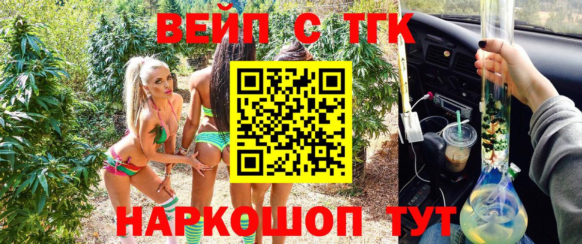 ТГК вейп с тгк Донской